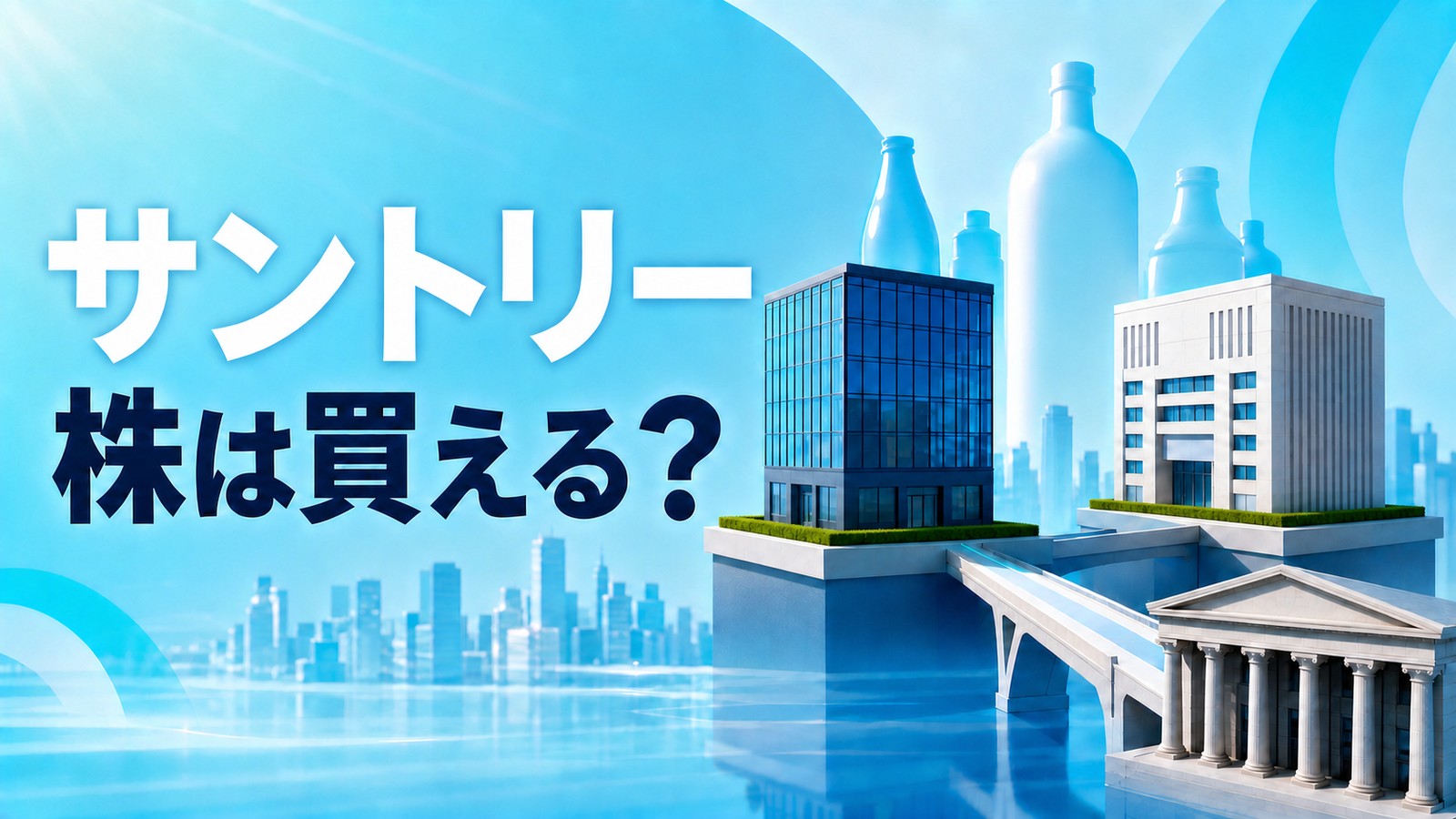 非上場の持株会社と上場子会社の違いを表すイメージ