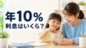 親子でこども預金の利息を確認するイメージ